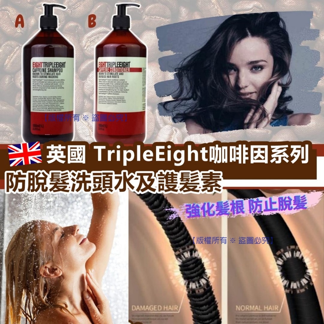 【預訂】英國 TripleEight 咖啡因洗護系列 1000ML