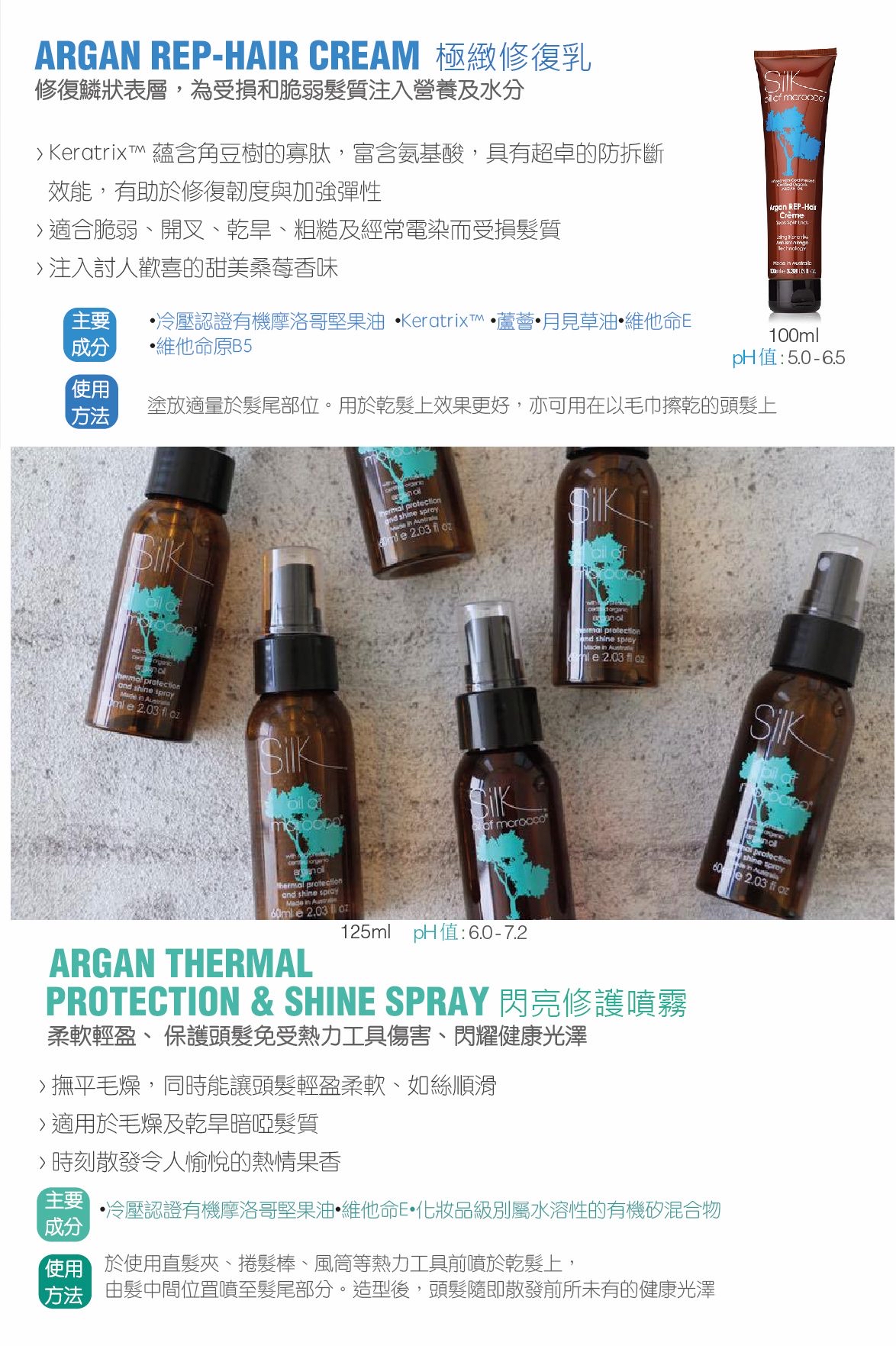 Silk Oil Of Morocco Argan Rep-Hair Cream 極緻修復乳 100ml 