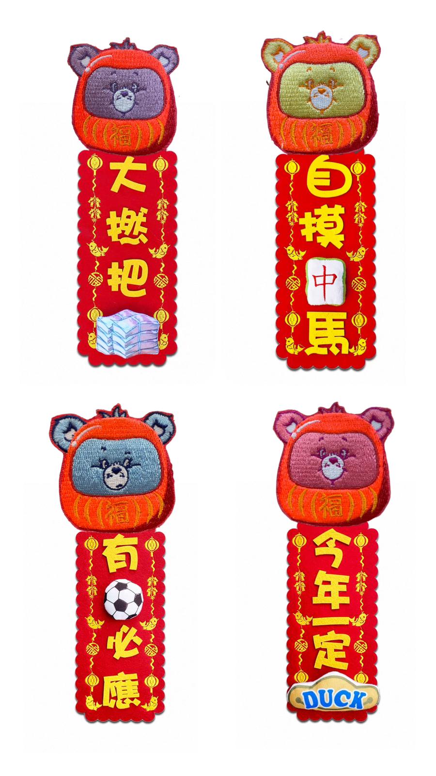 *立體款*（大揮春）新年吉祥刺繡布系列