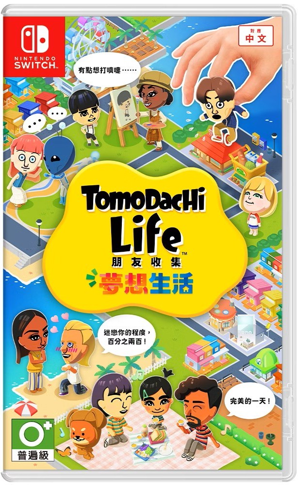NS Tomodachi Life 朋友收集 夢想生活