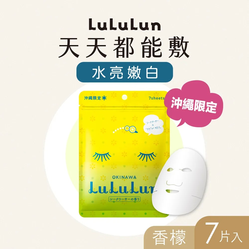 LuLuLun 的沖繩限定版光澤透亮清爽保濕香檬面膜 7 片裝