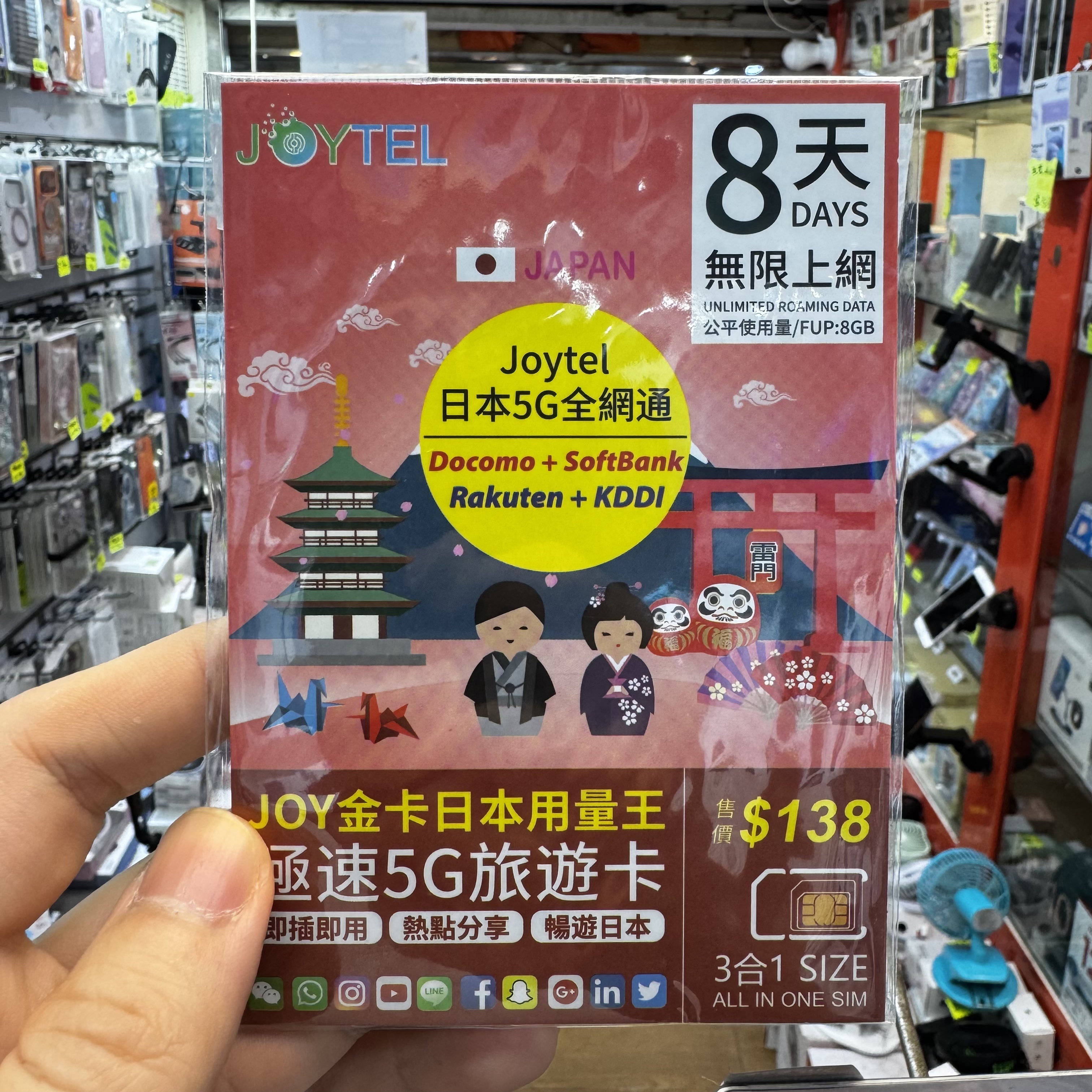 JOYTEL 5G 日本  8天 8GB上網卡(Docomo / kddi /SoftBank)