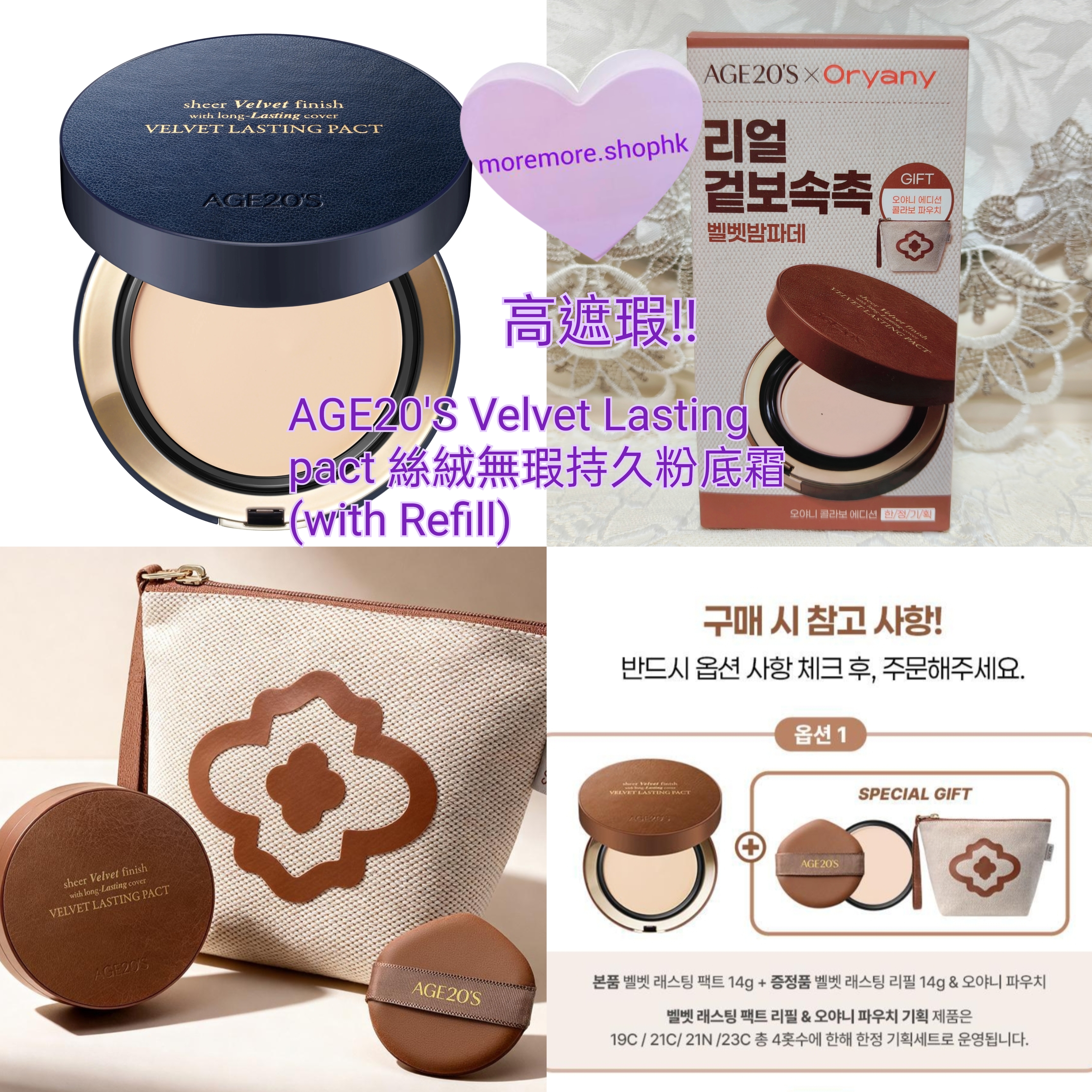 現貨💜 AGE20'S絲絨無瑕持久粉膏 附補充裝 with Refill AGE20S絲絨無瑕持久粉底液 AGE20S絲絨無瑕持久粉霜 AGE20S絲絨無瑕持久粉底霜 AGE20S AGE20'S AGE20'S Velvet Lasting Pactsheer Velvet finish with long-Lasting cover VELVET LASTING PACT AGE20S粉底  AGE20'S粉底  粉底 AGE20S氣墊 AGE20'S氣墊 氣墊 cushion 絲絨持久粉霜 AGE20'S絲絨持久粉霜 AGE20S絲絨持久粉霜 AGE20'S奶油粉霜 AGE20S奶油粉霜 AGE20's Velvet Lasting Pact (with Refill) Olive Young Planning Set  太妍同款 太妍推介 太妍推薦 太妍推薦氣墊 太妍AGE20氣墊 太妍cushion 太妍化妝品 💜