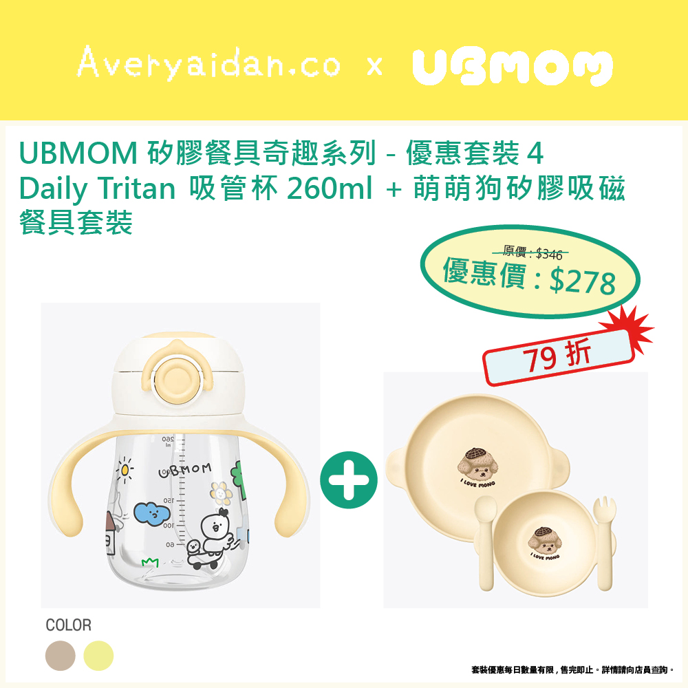 UBMOM矽膠餐具奇趣系列 優惠套裝4
