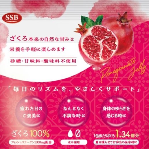 快閃本週特價中 日本Costco直送 日本SSB 100%濃縮 紅石榴 美肌骨膠原 啫喱果凍 20條裝 