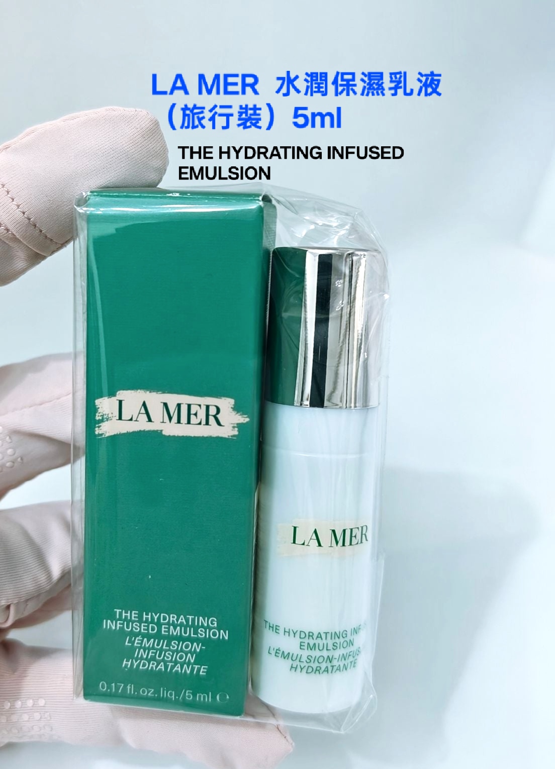 LA MER  水潤保濕乳液（旅行裝）5ml THE HYDRATING INFUSED EMULSION 