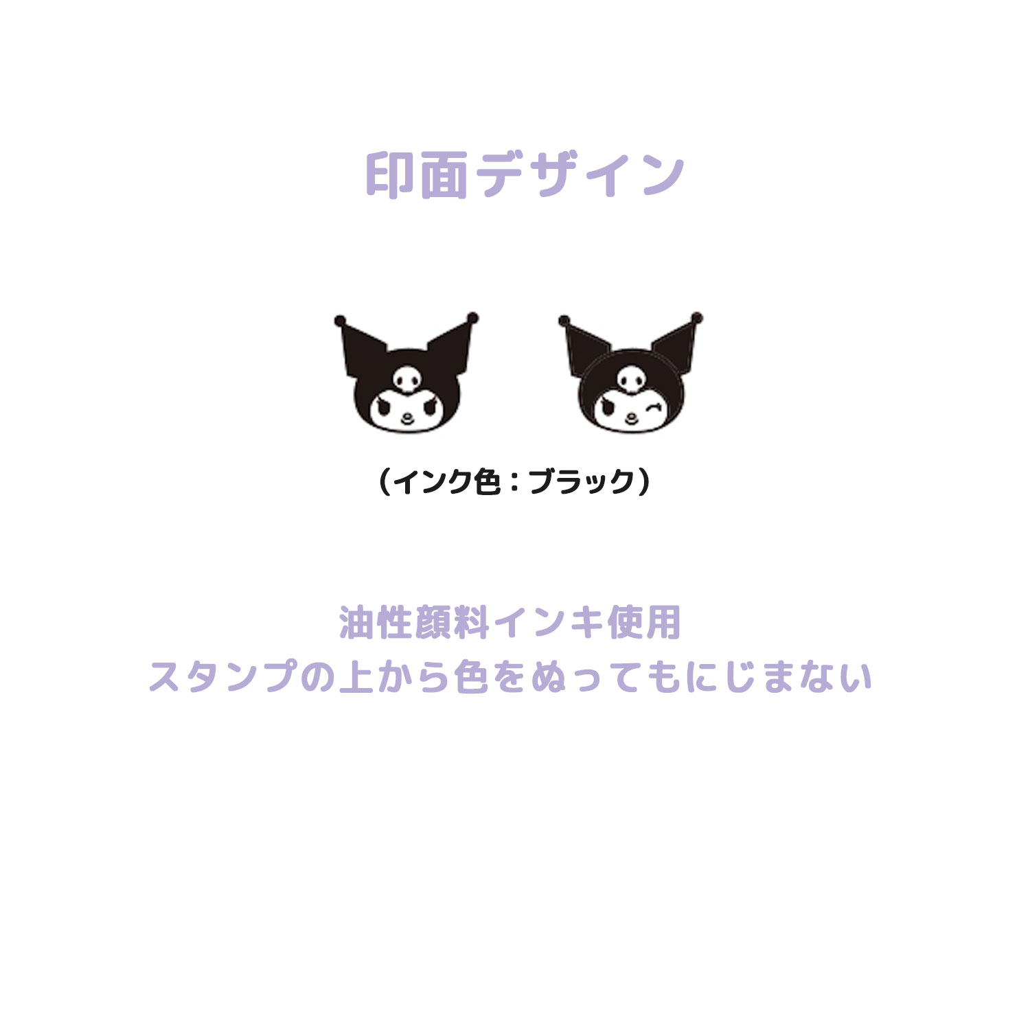 現貨｜Sanrio Kuromi 日版 PLUS MART Pochi Pom 按壓式印章 手帳印章 (224067) 