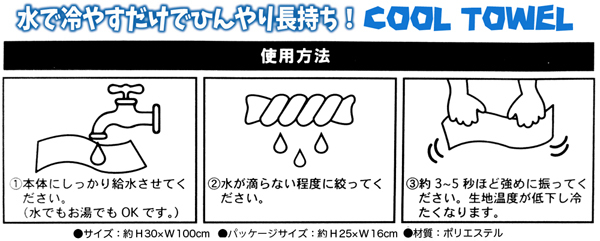 [現貨] [日本直送] 公主款 冰涼巾 {TF267369}