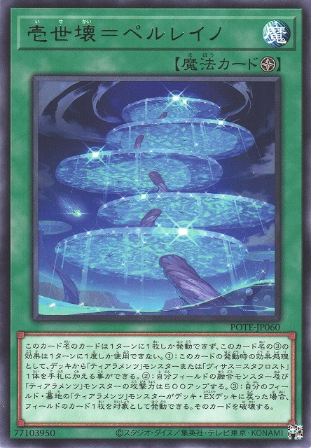 POTE-JP060 壹世壞 = 珍珠世界