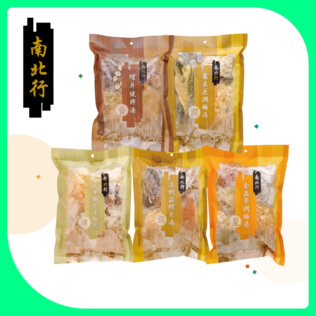 南北行養生湯包