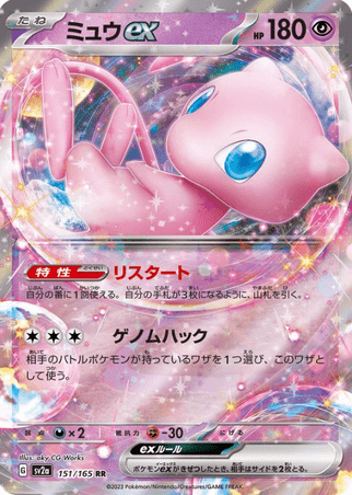Pokemon TCG Japanese Version - Mew-151/165 (EX)