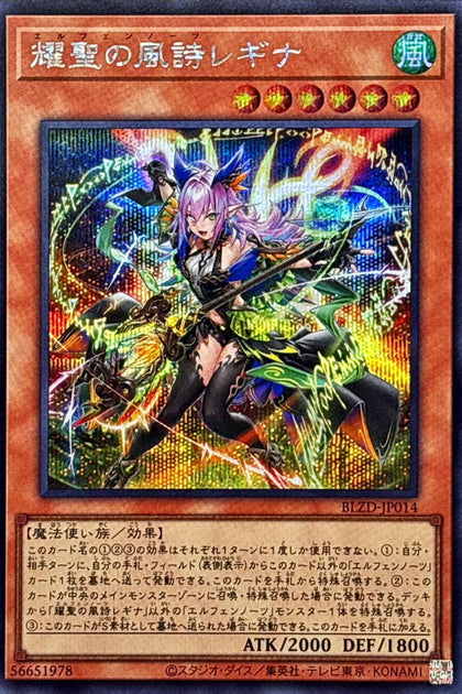 BLZD-JP014(SER) 耀聖之風詩蕾吉娜)