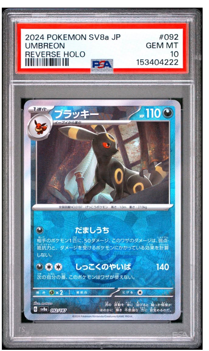 2024 寶可夢 SV8a JP 月亮伊布 逆閃 PSA 10 鑑定卡