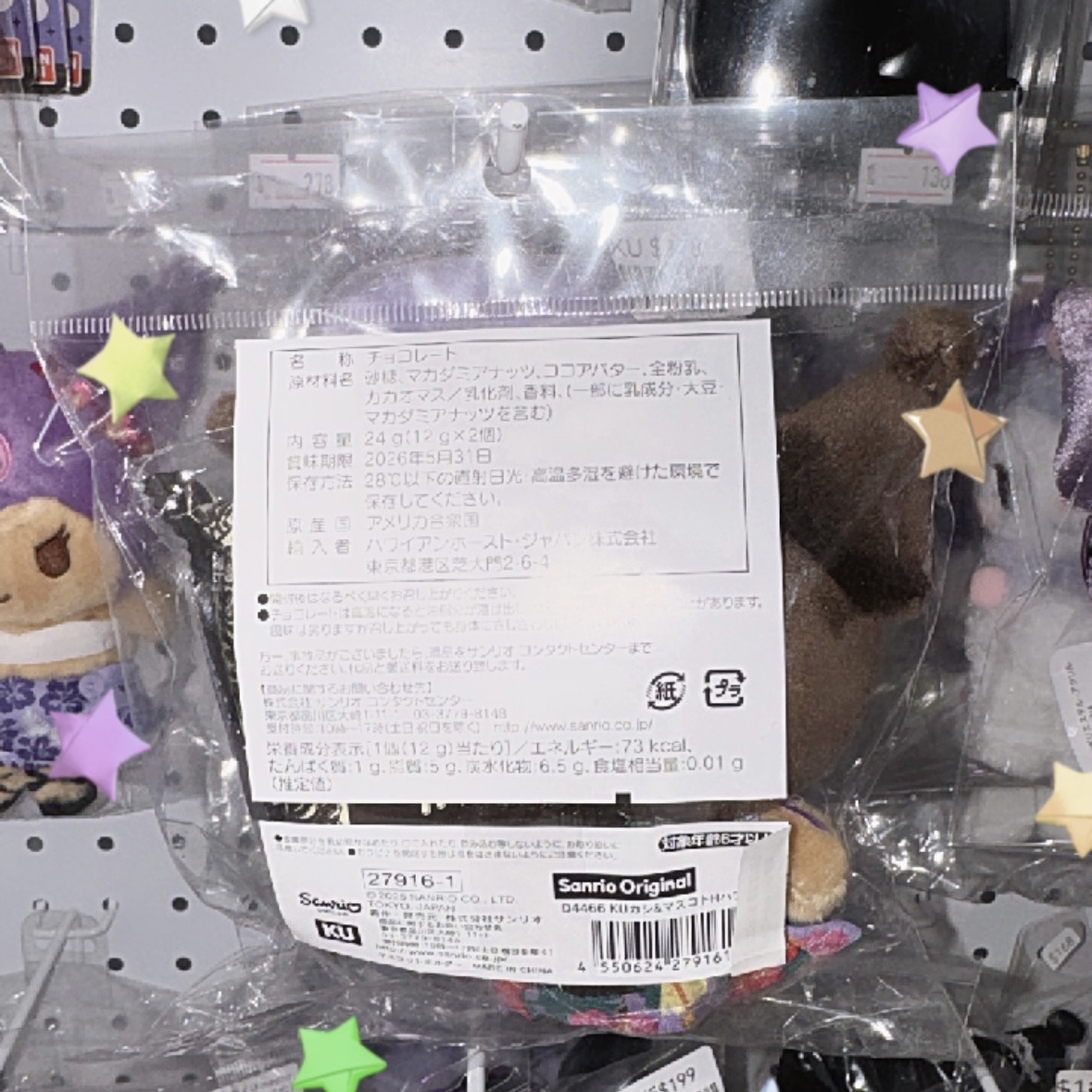 現貨｜日版 黑皮hawaii kuromi 連零食☀️