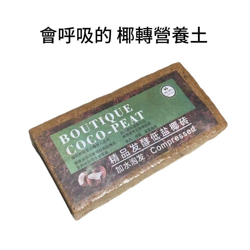 椰磚營養土 有機養花 蔬菜 多肉 壓縮椰粉磚 園藝栽培 椰糠 [平行進口] HK2740