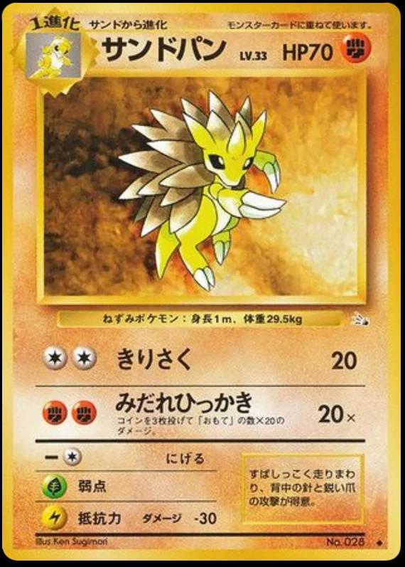 Sandslash #28 寄賣