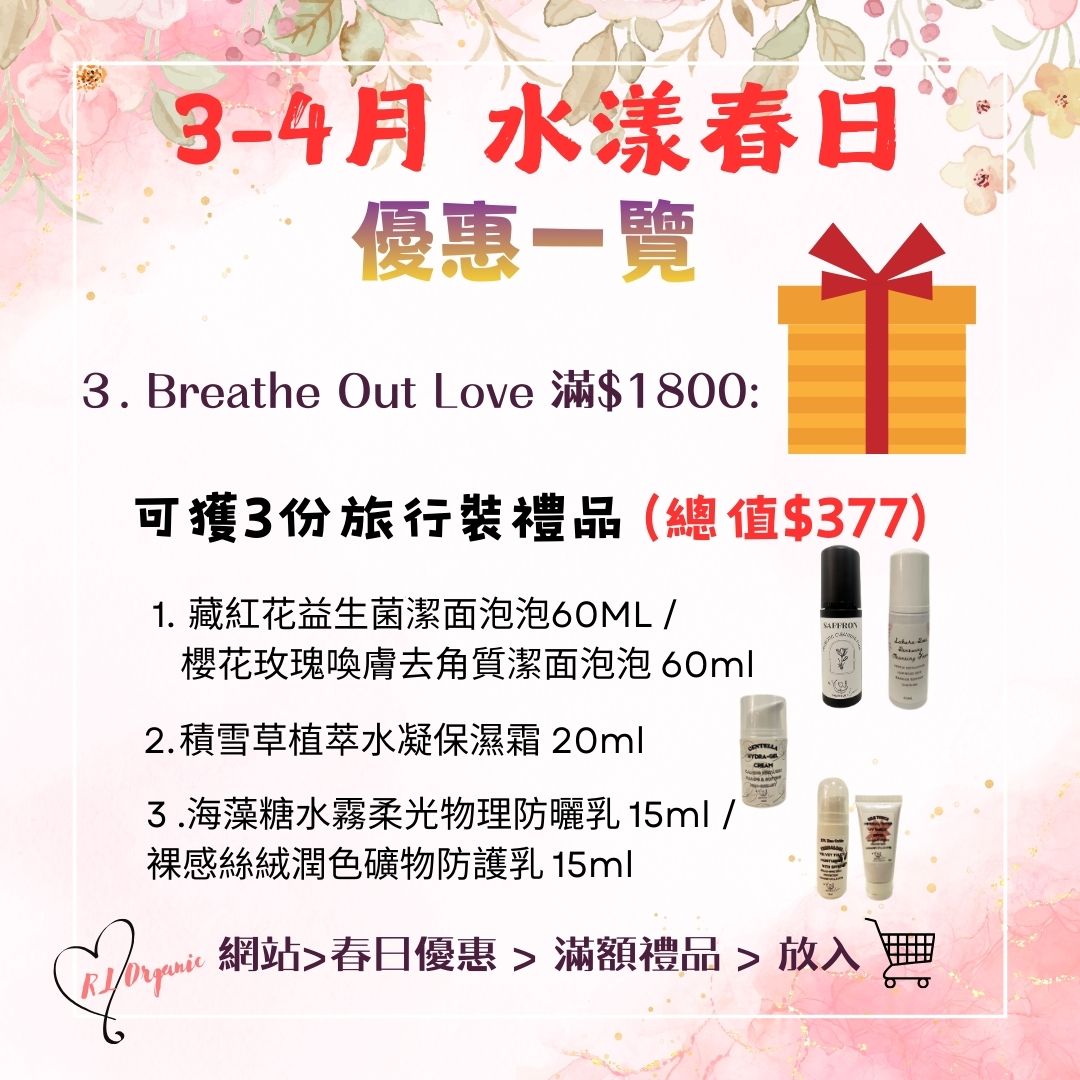 🌻26 春日優惠~💝滿金額禮品