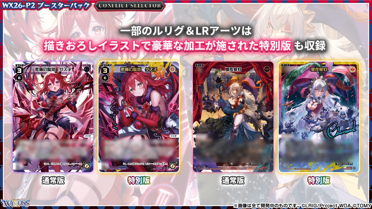 [預訂] WX26-P2 WIXOSS 擴張補充包  CONFLICT SELECTOR (原盒)