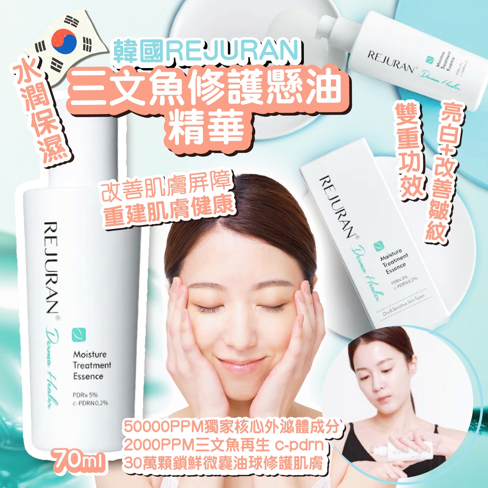 $120支,2支起 $110支。REJURAN 麗珠蘭 三文魚水潤保濕修護懸油精華 70g 