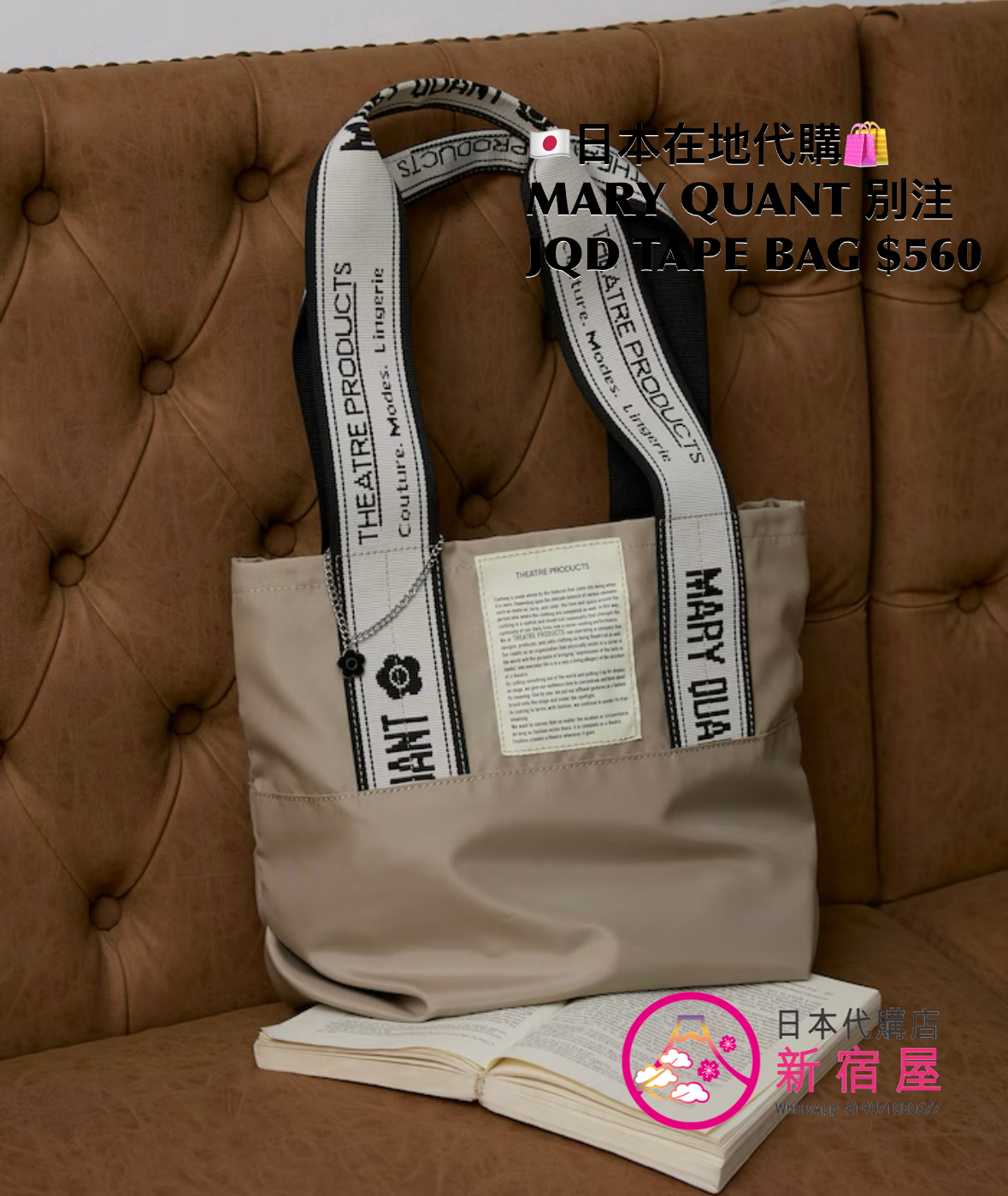 MARY QUANT 別注 JACQUARD TAPE BAG