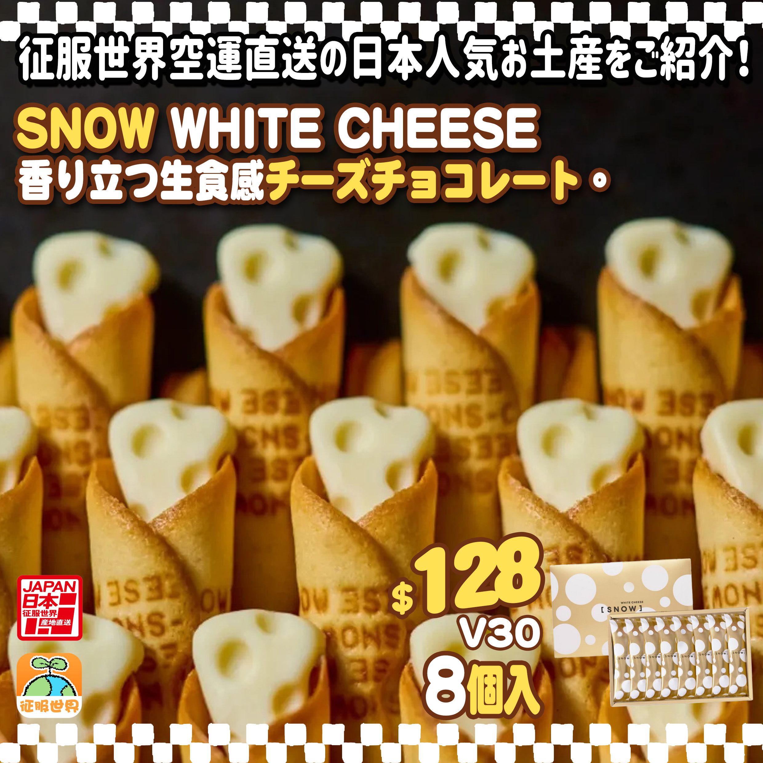 HJ限定SNOW芝士餅(8入)1296***
