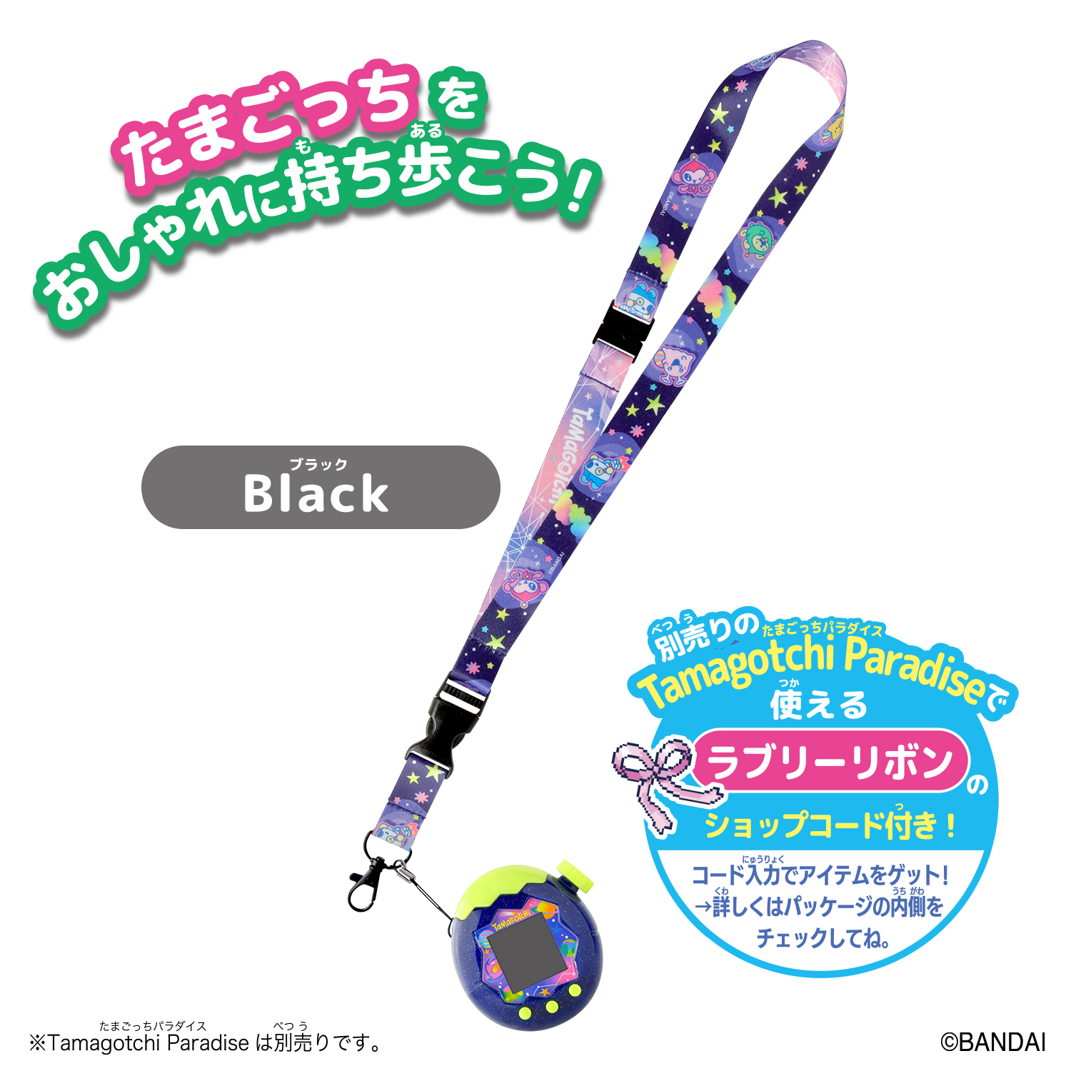 (預訂訂金 $59) (總價 $59) Bandai Tamagotchi Paradise Lanyard Black 黑色掛繩 (行版) 
