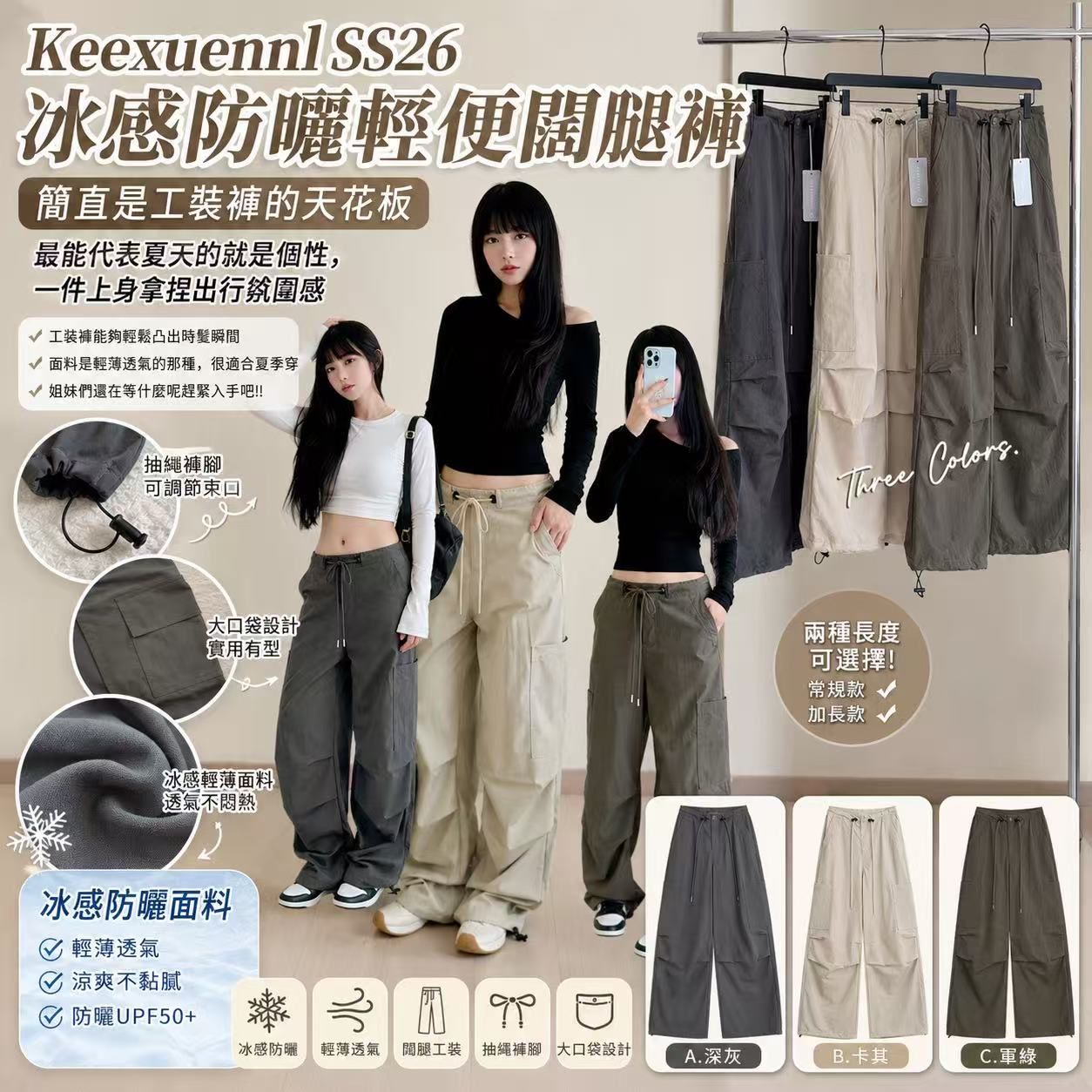   【預訂】Keexuennl 冰感防曬輕便闊腿褲