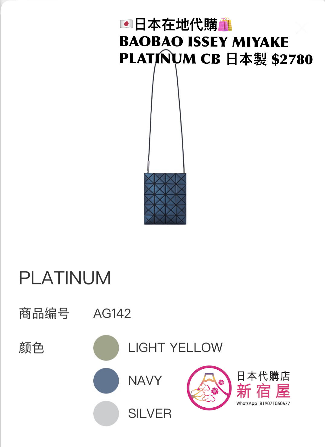 BAOBAO ISSEY MIYAKE PLATINUM TOTE/ CROSSBODY