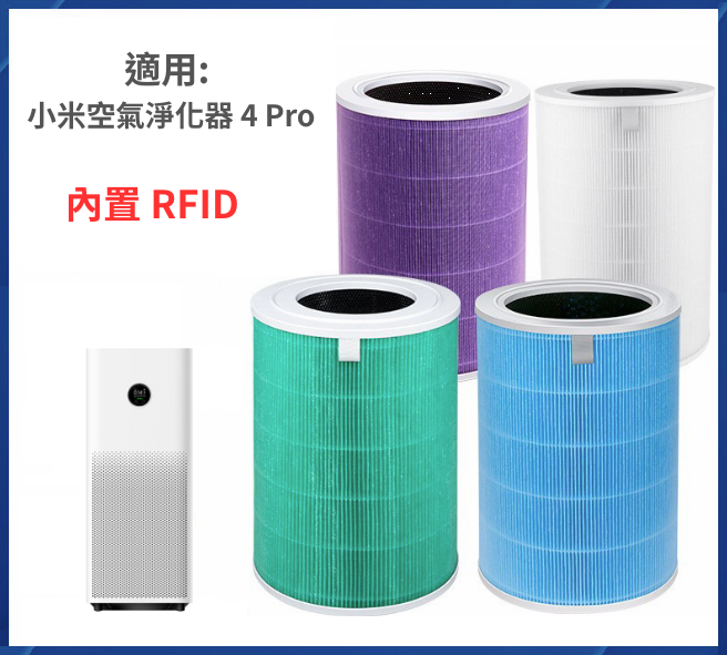 Xiaomi 小米 (代用) 濾芯 4 Pro - 適用 小米空氣淨化器4 Pro