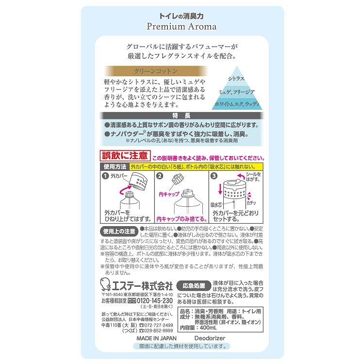 雞仔牌 日本 消臭力 Premium Aroma 廁所 除臭劑  (清新棉香-2133) 400ml 空氣清新香座