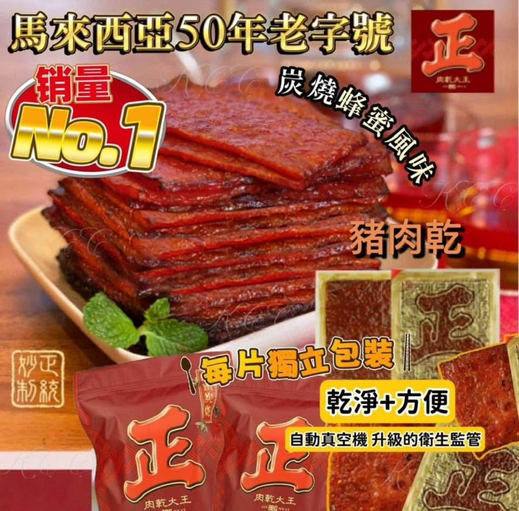 🇲🇾馬來西亞【正】肉乾大王炭燒豬肉乾 500g