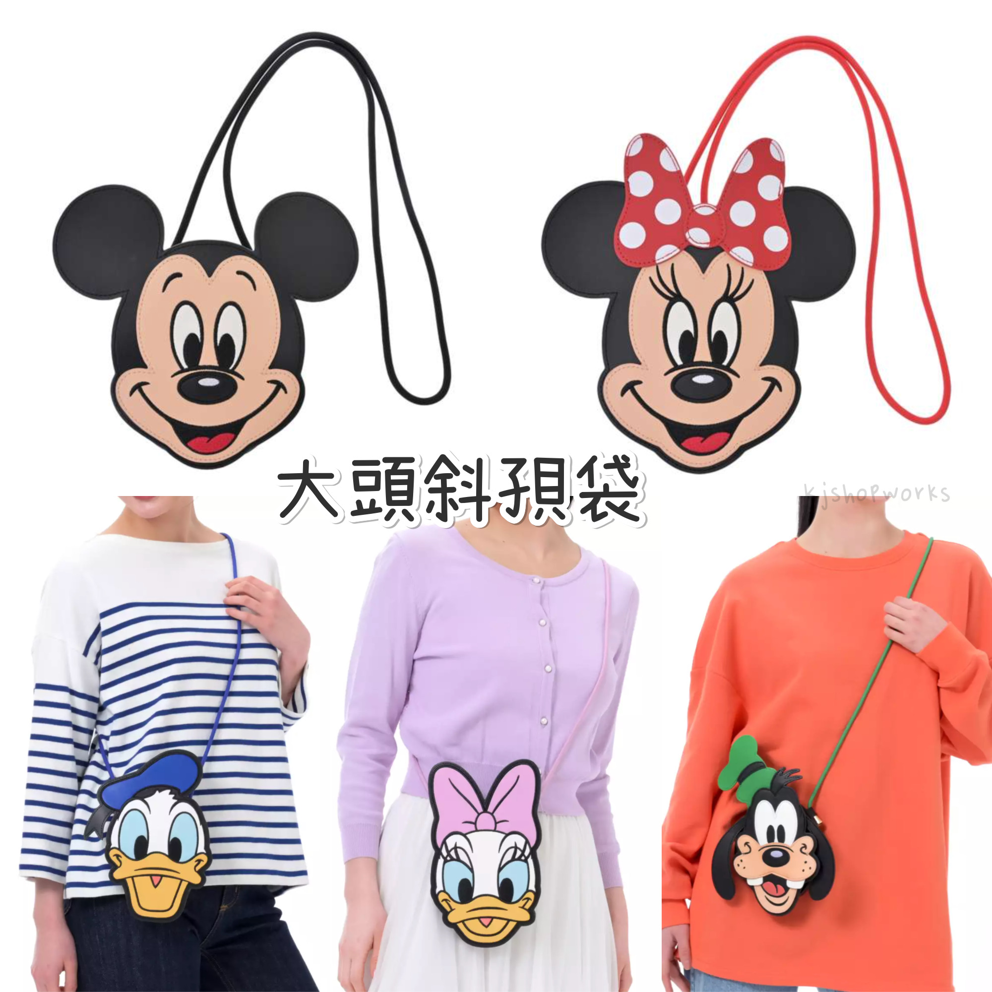 預訂 Poppin’ Goods 大頭斜孭袋 Mickey Minnie Donald Daisy Goofy 