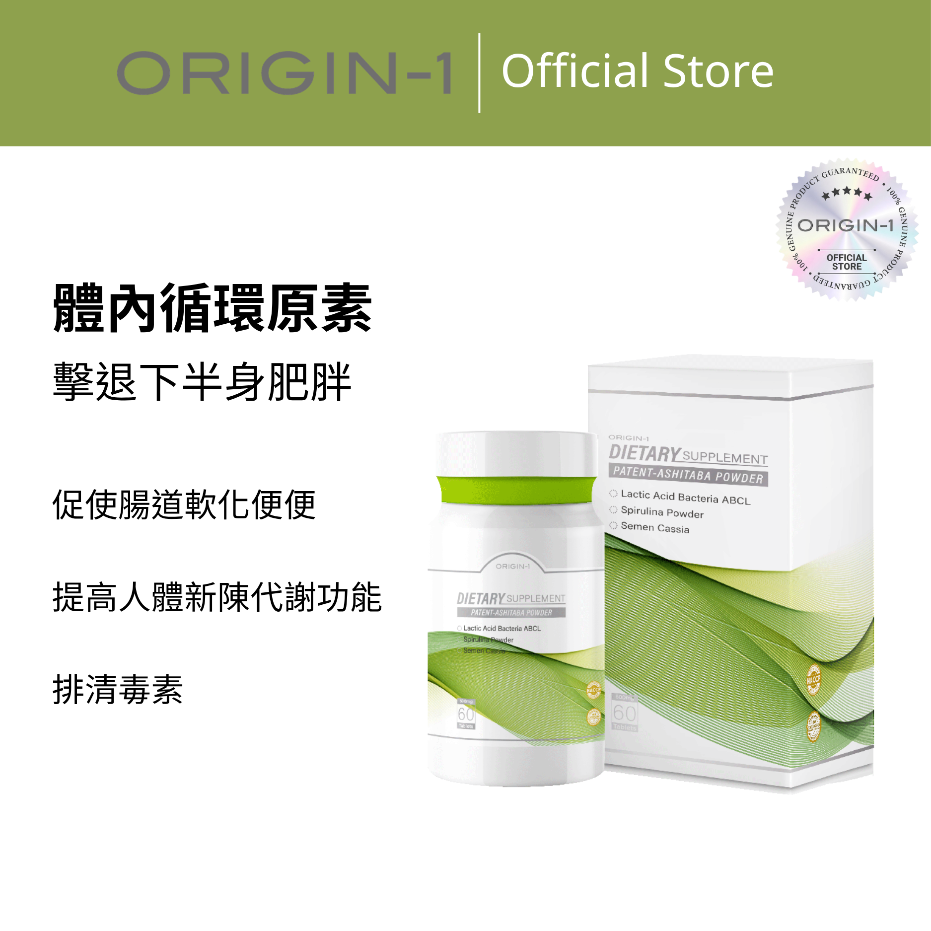 ORIGIN-1 NMN體內循環原素 - OR304 60 capsules