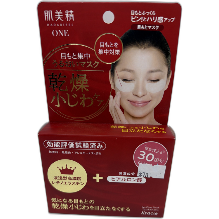 Kracie 肌美精ONE 抗皺紋保濕眼袋眼部護理眼膜