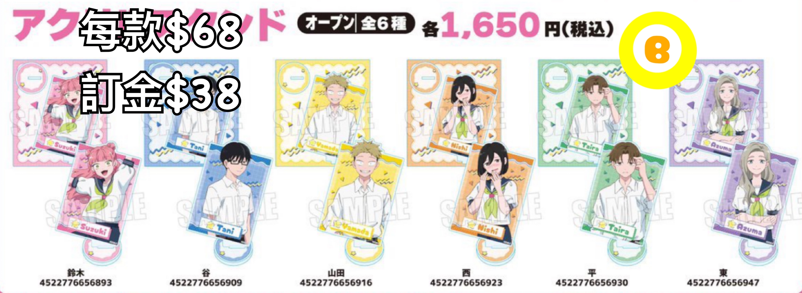 Preorder預訂6/2026年相反的你和我立牌