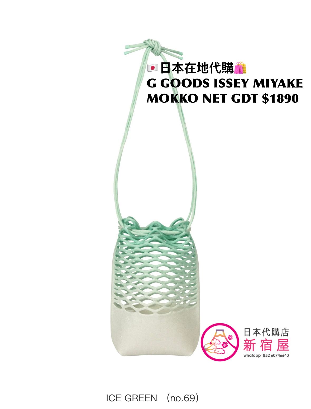 GOOD GOODS ISSEY MIYAKE MOKKO NET GRADATION