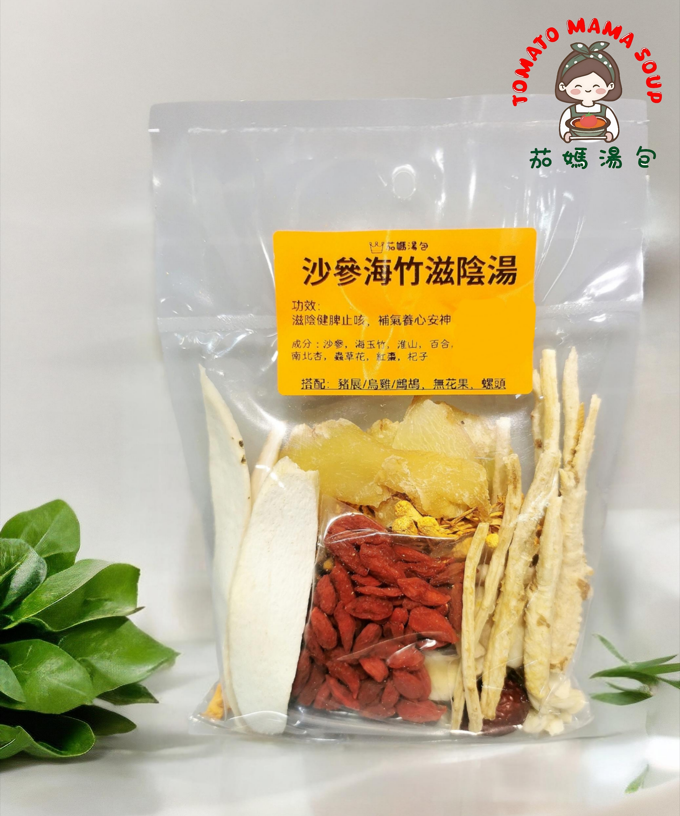 沙參海竹滋陰湯