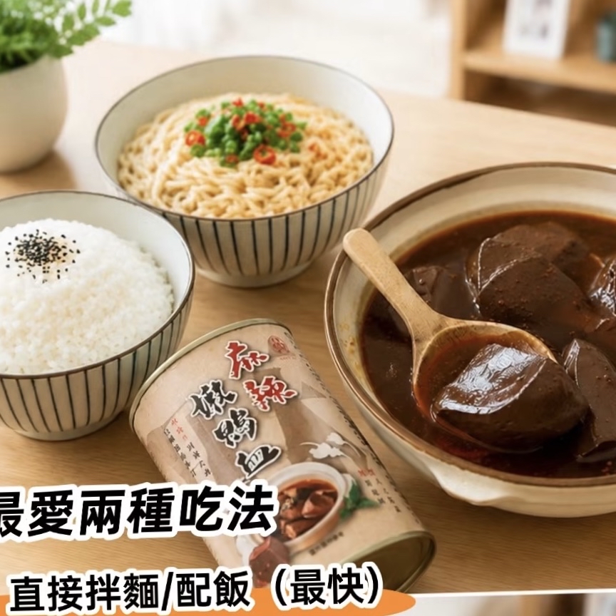 ♻️台灣 廣達香麻辣嫰鴨血 Taiwan Kuang Ta Hsiang Spicy Duck Blood 