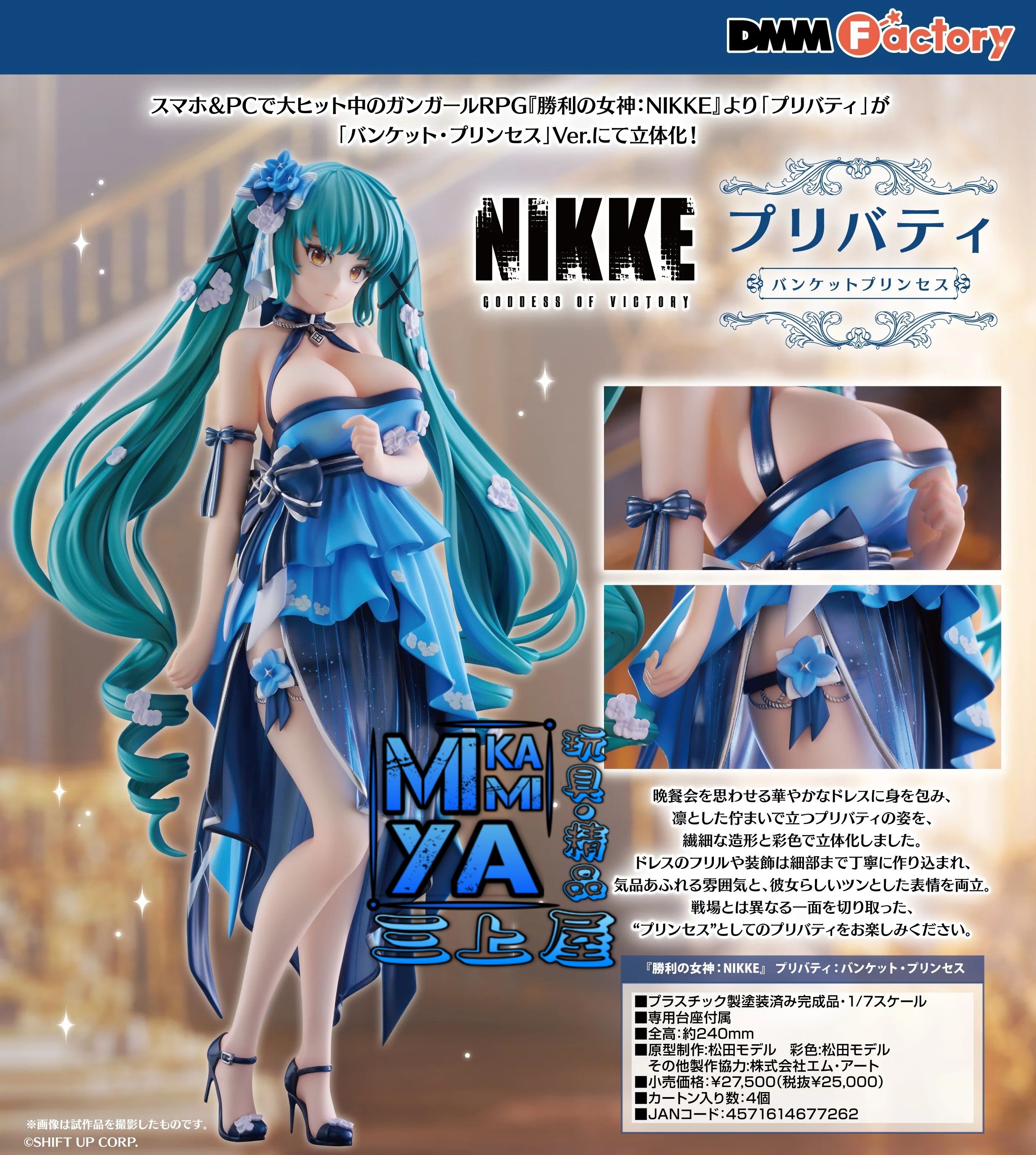 【預訂日期至10/4/26】 DMM Factory 1/7 普麗瓦蒂：宴會公主 : 勝利女神：妮姬 / GSC 1-7 Privaty: Banquet Princess : GODDESS OF VICTORY: NIKKE  🌸[訂單確認後,本店會於一週內發出電子預購單據,屆時請確認WhatsApp對話查收。"如需到店提取紙質單據或使用其他通訊APP可於備註告知"]