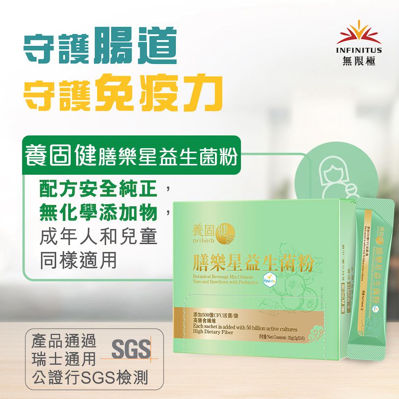 養固健膳樂星益生菌粉