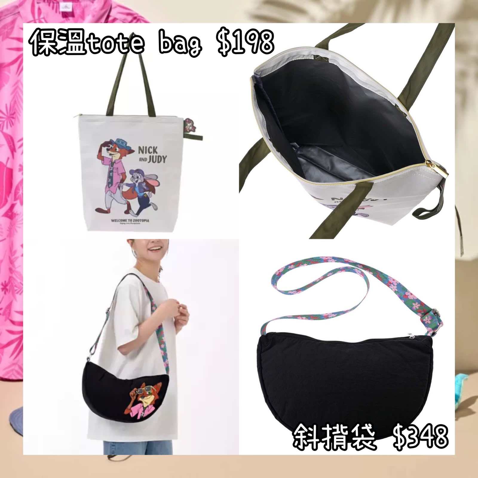 ：日本：TROPICAL ZOOTOPIA 3/8 日本發賣 保溫 TOTE BAG 斜揹袋