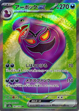 Pokemon TCG Japanese Version - Arbok EX-187/165