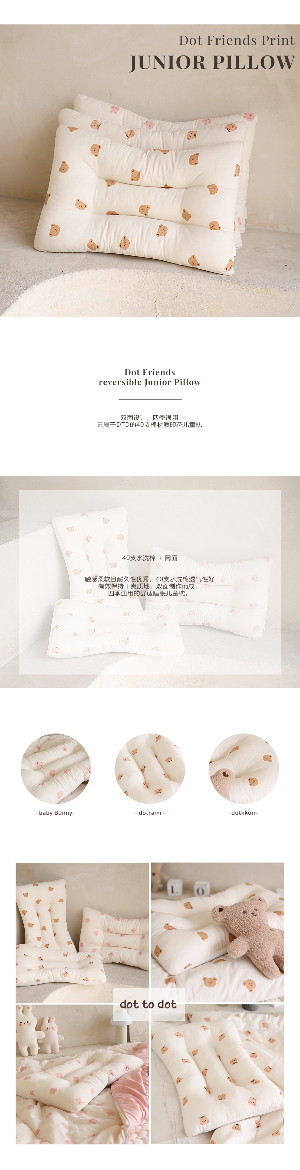 dot to dot 趣味樂園果凍人物系列 - 40支棉兒童枕