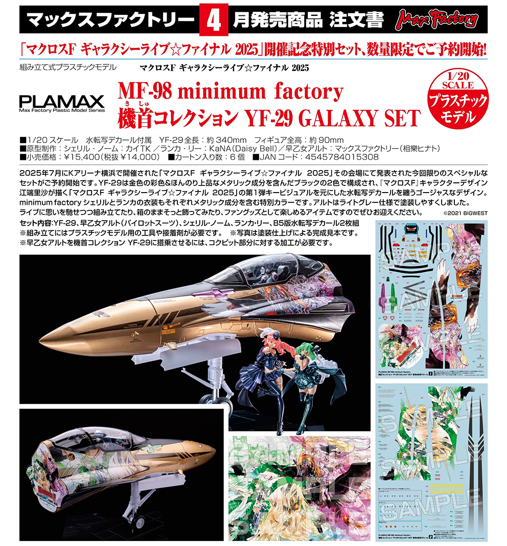 (預訂訂金 $300) (總價 $690) Max Factory PLAMAX Macross 超時空要塞F GALAXY LIVE☆FINAL 2025 MF-98 minimum factory 機頭系列 YF-29 GALAXY SET 模型 (行版)