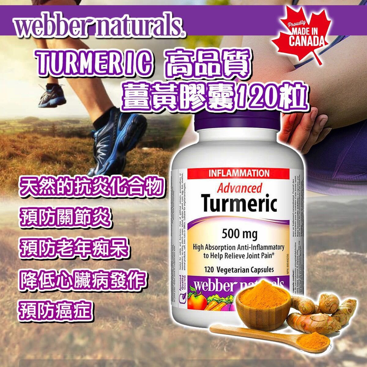加拿大直送- Webber Naturals (維柏健) 特級薑黃素精華 500mg 120粒