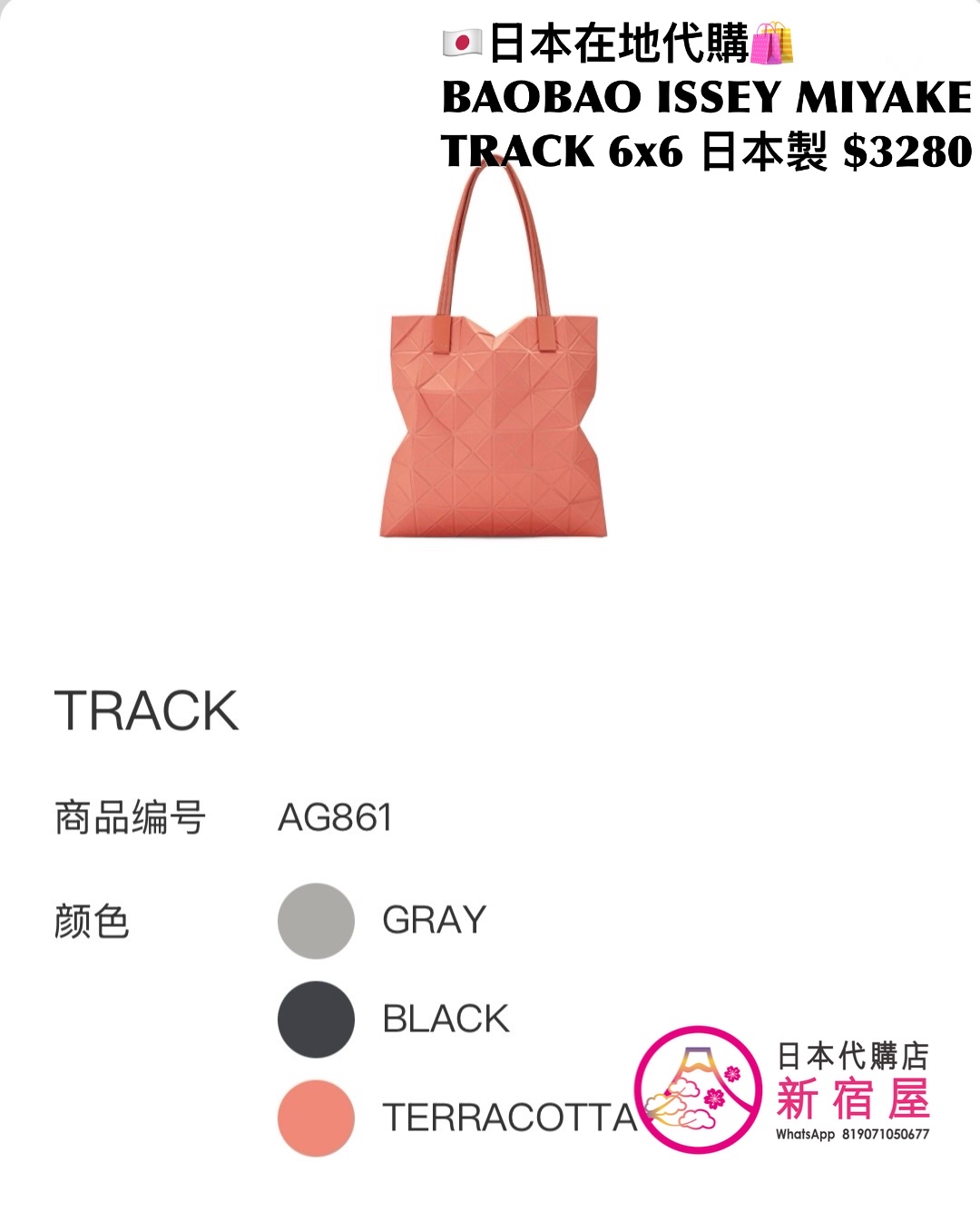 BAOBAO ISSEY MIYAKE TRACK 6x6/ 8x8