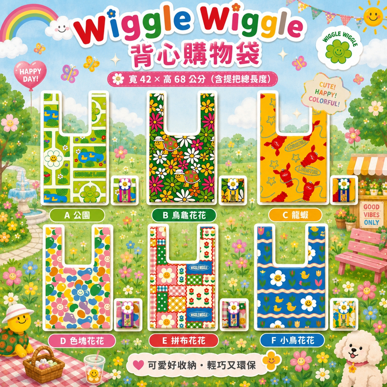 🇹🇼台灣正版授權｜Wiggle Wiggle 背心購物袋