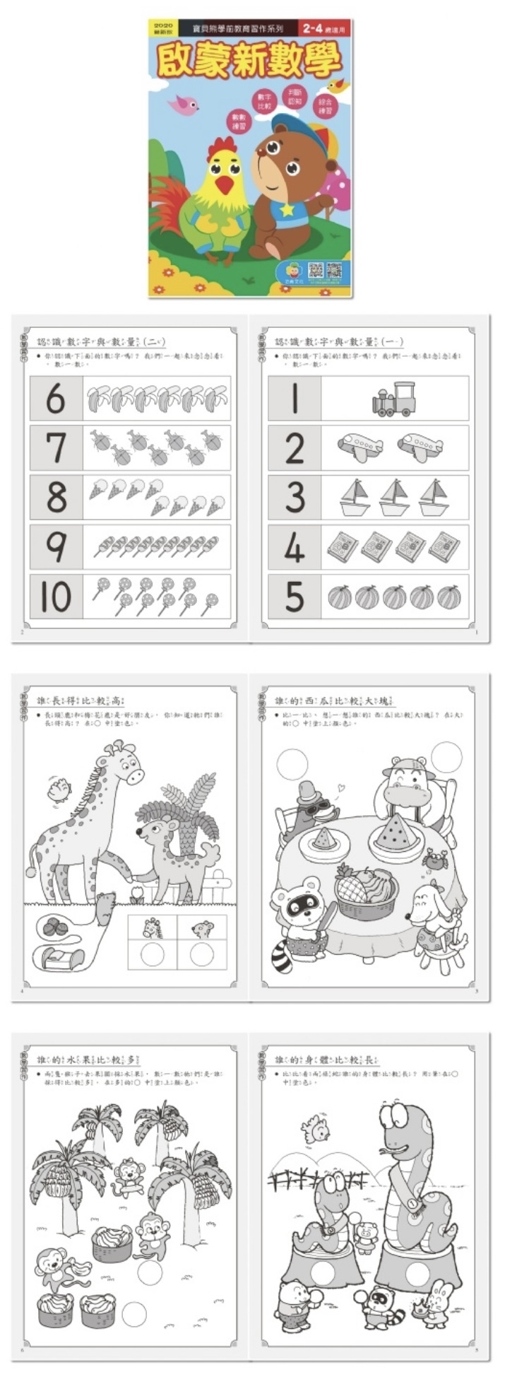 巧育 寶貝熊學前教育練習本(全套12本) *包智能櫃/自取點*