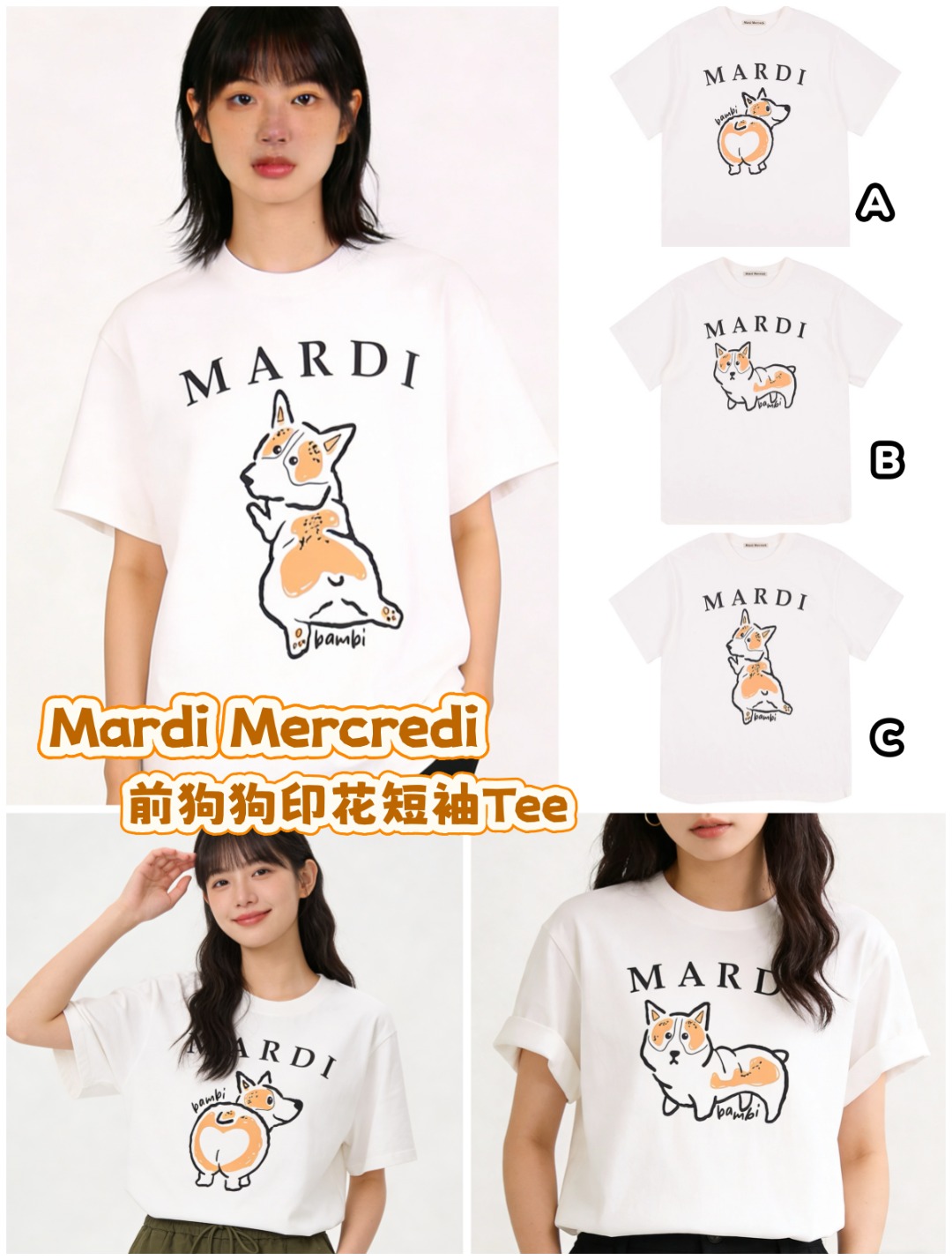 0407 Mardi Mercredi 前狗狗印花短袖Tee 5月頭
