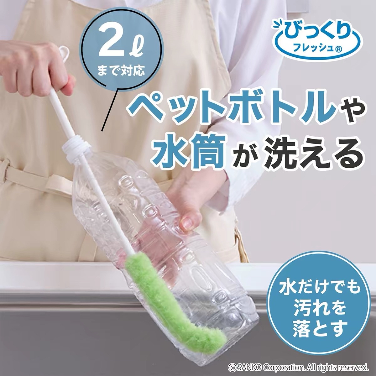 日本Sanko可彎曲伸縮瓶子清潔刷